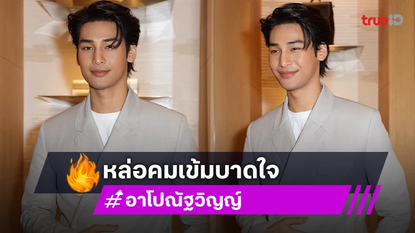 “อาโป ณัฐวิญญ์” ร่วมงาน “Dior Plaza Indonesia Boutique” กรุงจาการ์ตา แฟนคลับกว่า 1,200 คน มารอต้อนรับ!