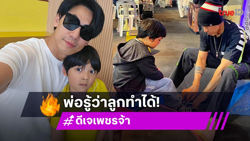 พ่อรู้ว่าลูกทำได้! “เพชรจ้า” สอน “น้องไทก้า” ปั่นจักรยานสอนอยู่ 2 ชม.ครึ่ง แต่ลูกร้องไห้ไป 3 ชม.
