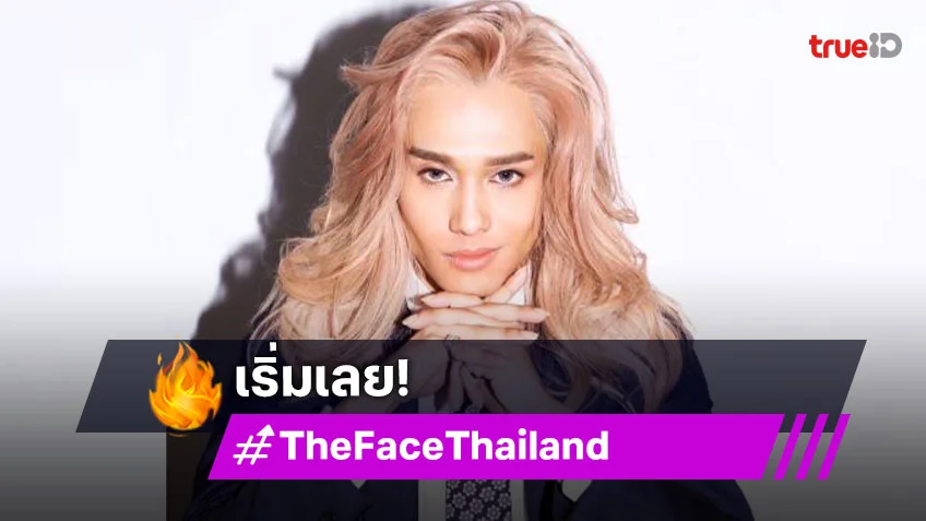 “เต้ กันตนา” โพสต์คลิป “I don’t care” ชาวเน็ตโยงอดีตเมนเทอร์ที่ออกมาประกาศชัด ซีซั่นนี้ไม่ร่วมงาน “เดอะเฟส”