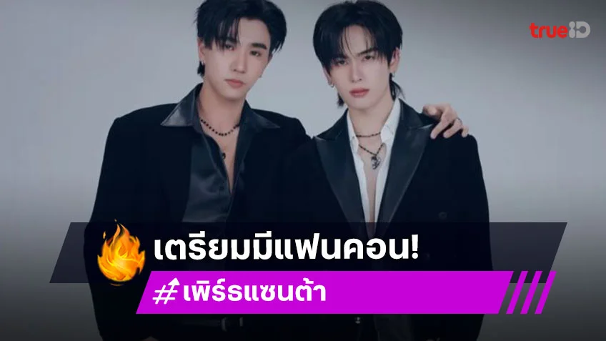 “เพิร์ธ-แซนต้า” เตรียมความสนุก “PERTH SANTA TIME STOPPER FANCON” เจอกัน 19 กรกฎาคมนี้