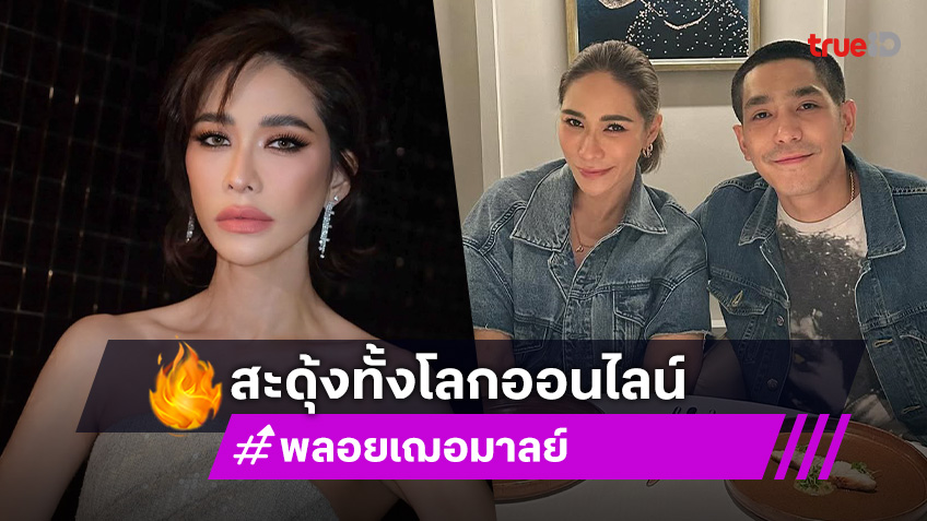 เปิดเส้นทางรักบนขวากหนาม "พลอย-โต้ง" ที่ตอนจบทำสะดุ้งทั้งโลกออนไลน์