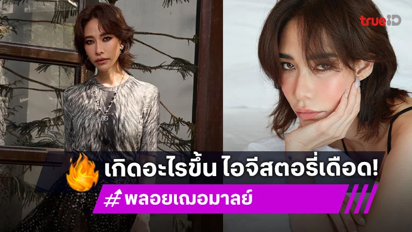 รวมไอจีสตอรี่เด็ดจากนางเอกดังที่กำลังเป็นข่าว