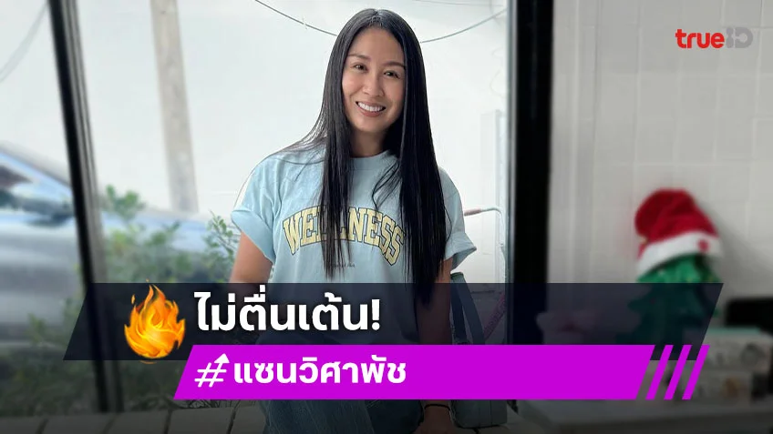 เปิดใจ “แซน”...ลุ้นคำพิพากษาคดี “แตงโม” 23 พ.ค… ใครทำอะไรไว้ก็รู้แก่ใจ??