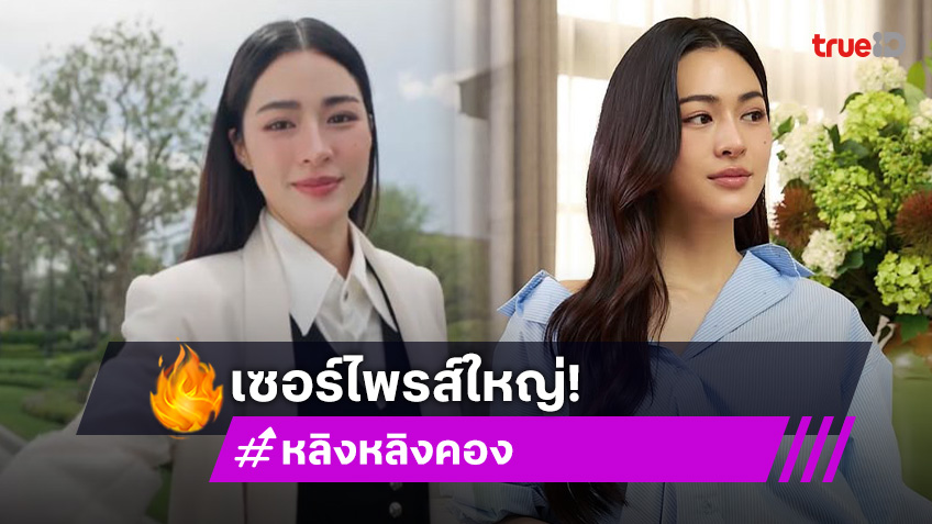 บิ๊กเซอร์ไพรส์! “หลิงหลิง คอง” เริ่ดไม่ไหวขึ้นแท่นตำแหน่งสำคัญของแบรนด์ดัง