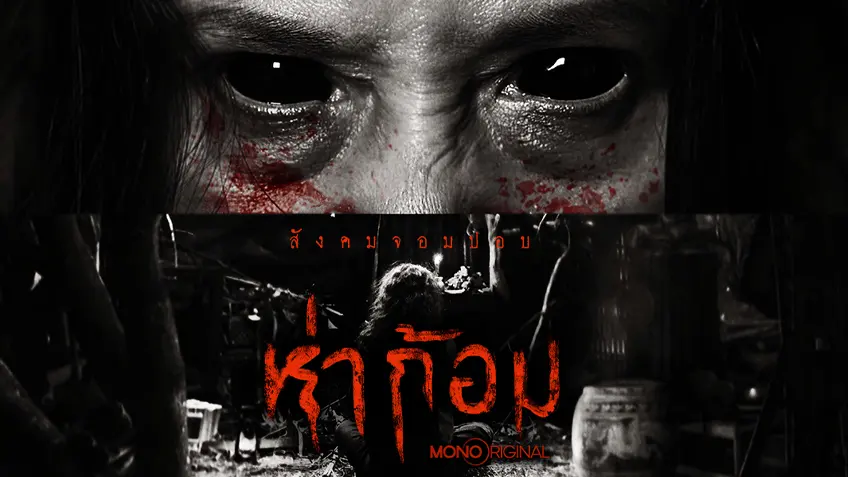 ห่าก้อม
