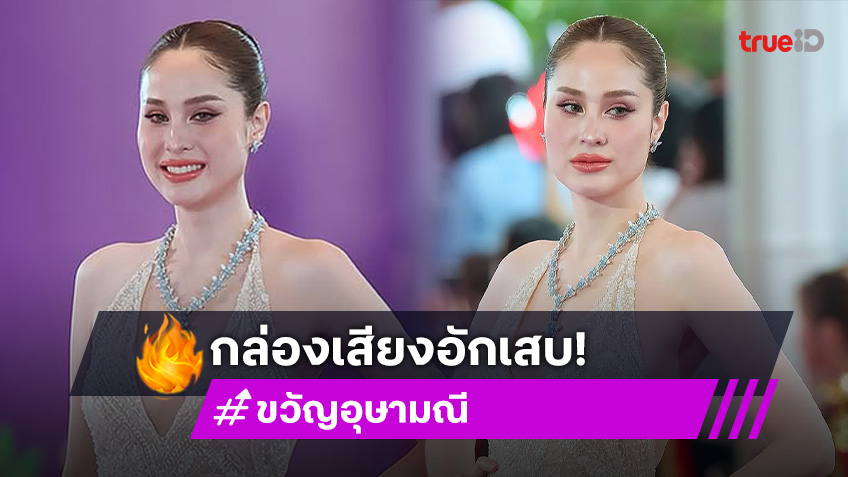 “ขวัญ อุษามณี” โหมงานหนักกล่องเสียงอักเสบ เผยเปลี่ยนคนดูแลคิวงาน ยันไม่ใช่ปัญหาเรื่องเงิน