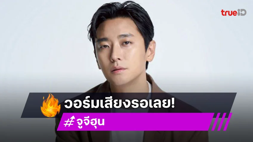 “จูจีฮุน” พร้อมกลับมายึดพื้นที่หัวใจ ชวนแฟนคลับไทยขึ้นยานท่องจักรวาลของจู!! ล็อคดีย์เดย์! 5 ก.ค.นี้