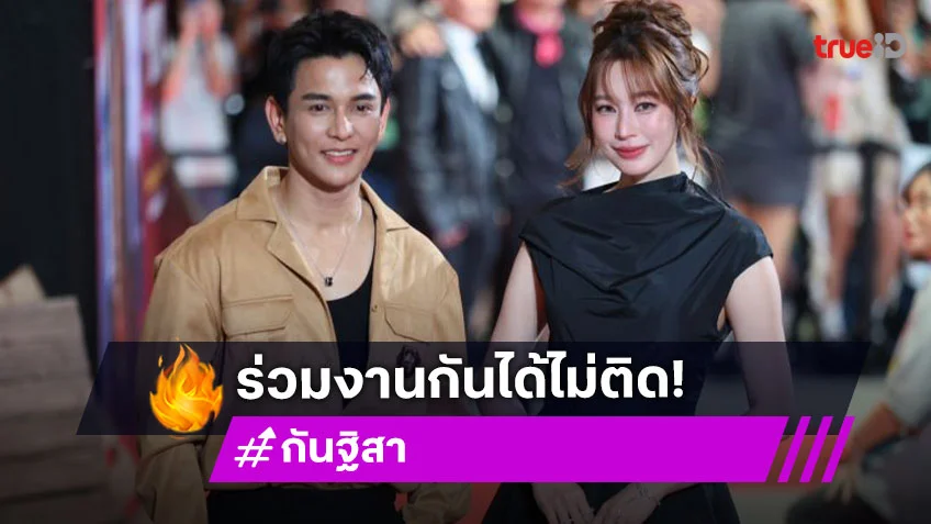 “กัน-ฐิสา” ไม่ติดหากได้เล่นละครคู่กัน เผยโอกาสรีเทิร์นอยากให้ใจเย็นๆ