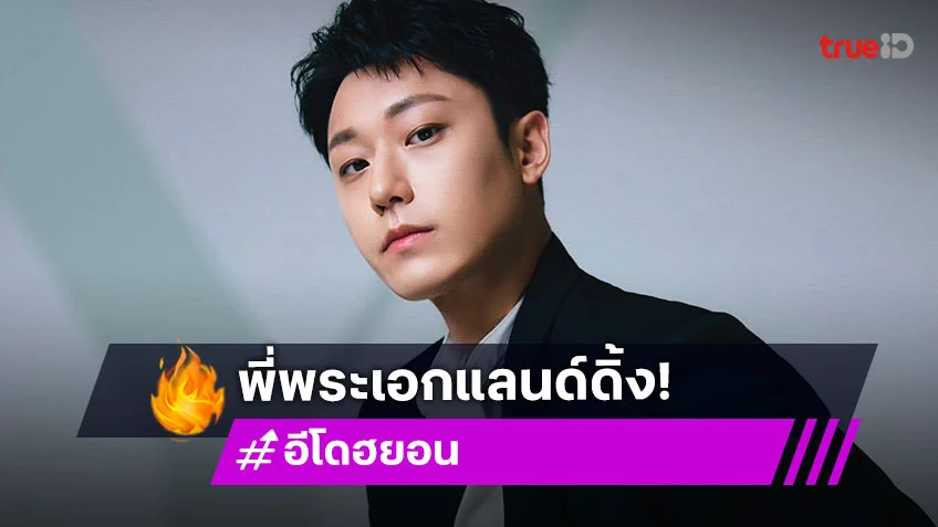 "อี โดฮยอน" นัดสบตาแฟนไทยใน "2025 LEE DO HYUN FANMEETING [Re ▶ DO HYUN] IN BANGKOK"  19 ก.ค.นี้