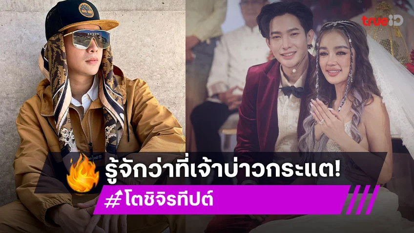 รู้จัก "โตชิ จิรทีปต์" ว่าที่เจ้าบ่าว "กระแต" ดีกรีไม่ธรรมดา เป็นทั้งแดนเซอร์ระดับโลกและทายาทเศรษฐี