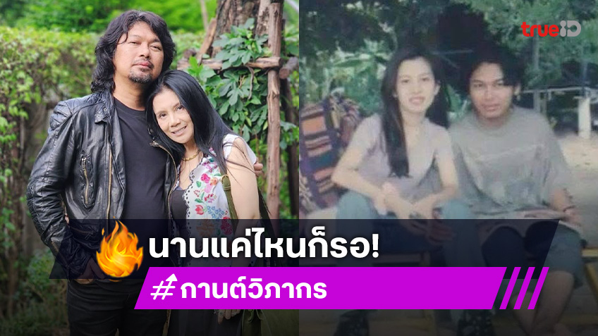 นานเท่าไหร่ก็รอ! “กานต์ วิภากร” โพสต์ภาพคู่ “เสก โลโซ” บอกนานเท่าไหร่ก็รอ