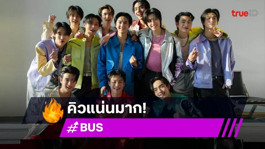 “BUS Because Of You I Shine” ชวนออกเดินทางและบันทึกความทรงจำในช่วงครึ่งปีหลังของปี 2025