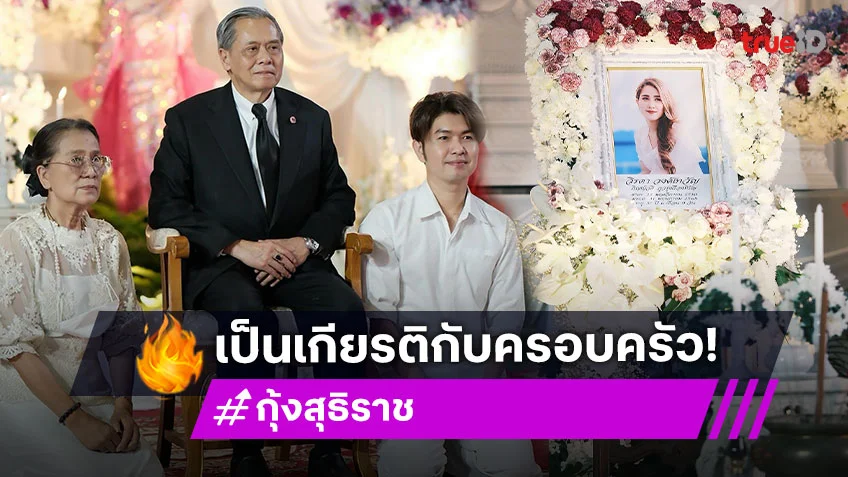 บิ๊กแบงค์ใหญ่ร่วมเป็นเจ้าภาพสวด “วิรดา”