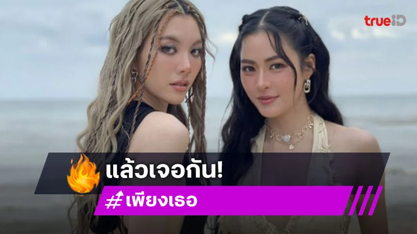 ประกาศวันสำคัญ “หลิงหลิง-ออม” พร้อมเปิดตัวซีรีส์ “เพียงเธอ Only You, Only Us, Only Now”