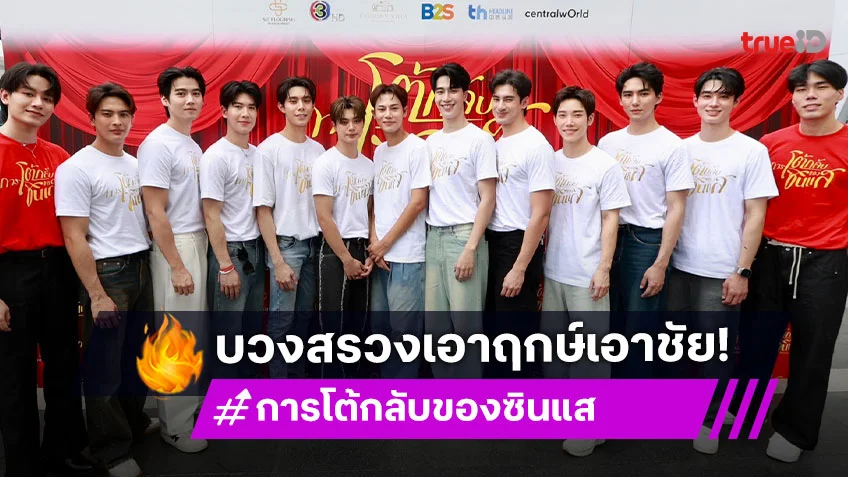“ไม้เอก–ต้า” เสิร์ฟโมเมนต์หวานสะเทือนด้อมบวงสรวงซีรีส์แฟนตาซี-ลึกลับเรื่องใหม่