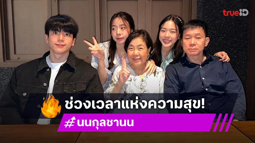 คลิปซึ้ง! นนกุล ประมวลภาพความทรงจำ คุณแม่เพ็กแฮ เปิดคำพูดสุดท้ายก่อนจาก