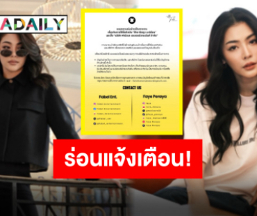 “ฝ้าย พีรญา” เคลื่อนไหวหลังโดนมิจฉาชีพแอบอ้าง ด้านต้นสังกัดร่อนแถลงอย่างเป็นทางการ