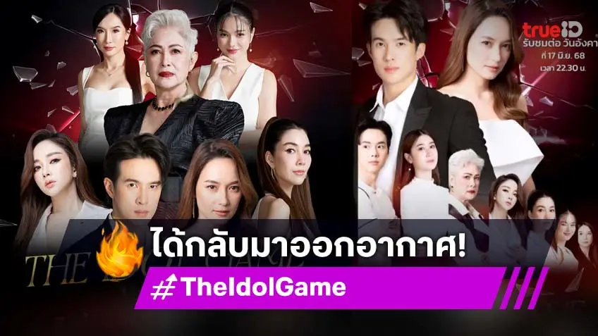 ประกาศข่าวดี! ผลงานดังถูกงดออกอากาศจะกลับมาให้ดูแล้ว