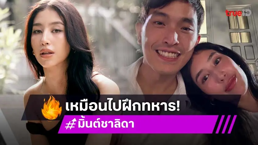 “มิ้นต์ ชาลิดา” เหมือนไปฝึกทหาร “ภูผา” ให้ช่วยดูแลสวนสัตว์ จับขังให้อยู่กับยีราฟ