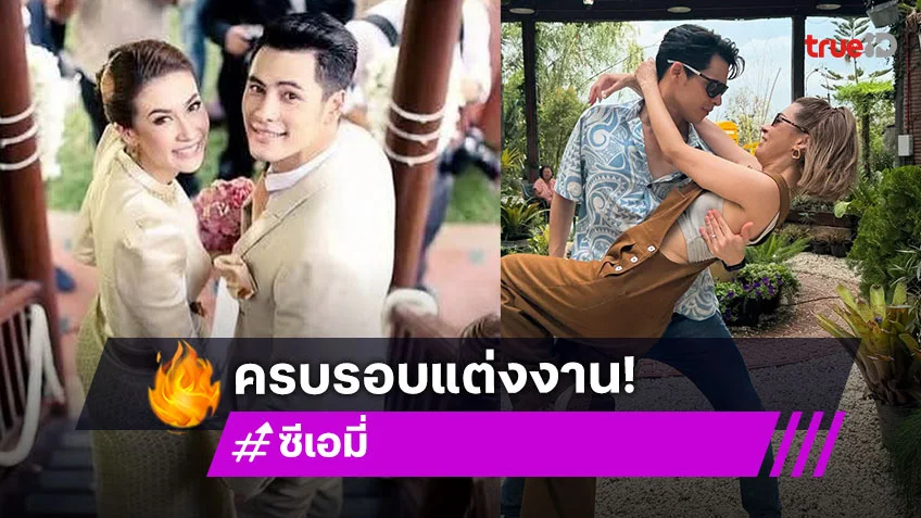 ไม่เคยลืม! “ซี ศิวัฒน์” โพสต์หวานถึง “เอมี่” ครบรอบแต่งงาน 11 ปี