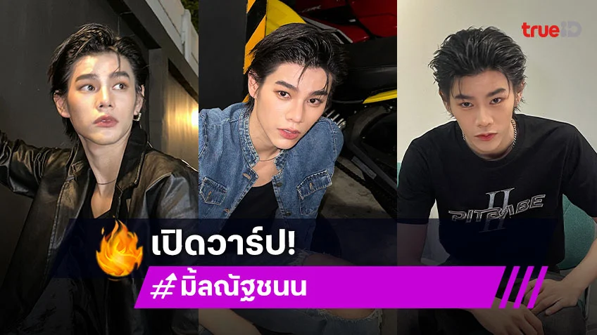 คนนี้แหละ! “มิ้ล ณัฐชนน” หรือ “วิลลี่” ตัวละครลับใน “PIT BABE THE SERIES 2”