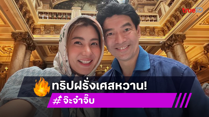 “จ๊ะจ๋า-จิ๊บ” ทริปฝรั่งเศสเยือนสถานที่จริงจากภาพวาดของ “แวนโกะ”