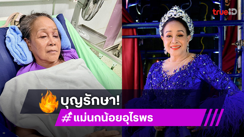 “แม่นกน้อย” รอดเพราะบุญรักษาด้วยบารมีหลวงพ่อปู่ วัดโกรกกราก จ.สมุทรสาคร