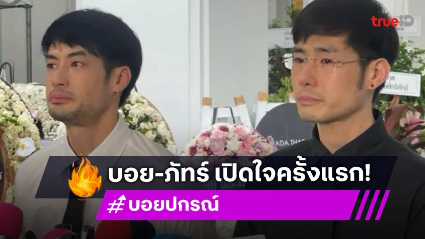 “บอย-ภัทร์” หลั่งน้ำตา! “คุณแม่งามทิพย์” จากไปด้วยโรคมะเร็งไต ดีใจคนรักแม่เยอะ สัญญาจะดูแลกัน