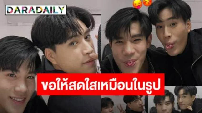 “โฟร์ท” อวยพรวันเกิด “เจมีไนน์” ด้วยภาพคู่งานแรกที่ทำด้วยกัน