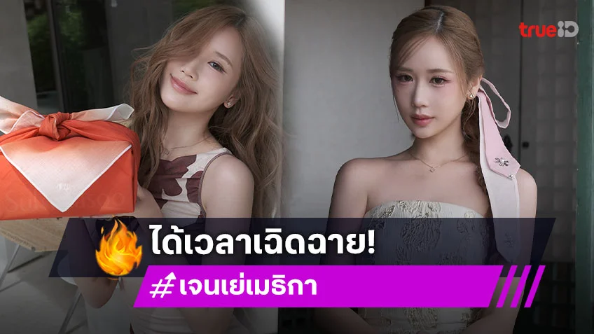 "เจนเย่" หรือ "เสี่ยวหยู" ได้เวลาเฉิดฉาย หลังบ่มฝีมือการแสดงในวงการ 10 ปี