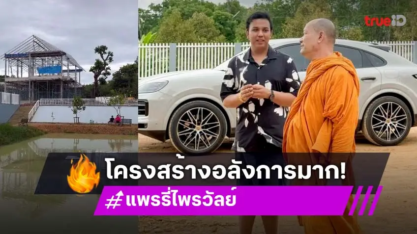 ส่องบ้านสุดหรู “แพรรี่ ไพรวัลย์” ขึ้นโครงสร้างแล้ว สวยน่าอยู่มาก!