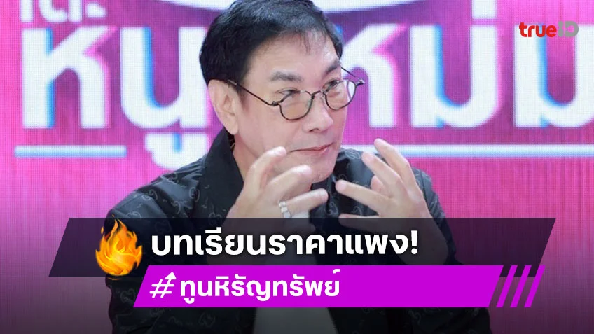 บทเรียนราคาแพง "ทูน หิรัญทรัพย์" อัปเดตคดีดังศึกวางมวยโจ๋รุ่นลูกคลองถม