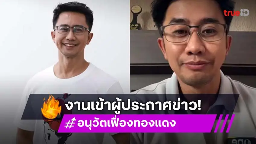 ผู้ประกาศข่าวดังจากผู้เสียหายกลายเป็นผู้ต้องหา