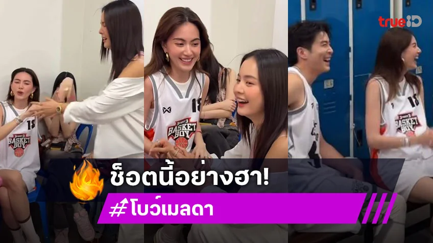 ฮาไม่ไหว! “โบว์” มาในรูปแบบมิจฉาชีพ ใส่แหวนเพชร 15 กะรัตวิ่งหนี “ใหม่” งานนี้ “เต๋อ” รีบวิ่งตาม!