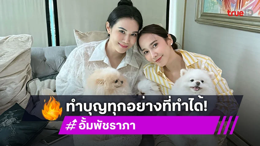 “อั้ม พัชราภา” โพสต์ภาพไปเที่ยว ทำบุญ แต่แคปชั่นชวนเศร้า แฟนๆแห่คอมเมนต์ให้กำลังใจ