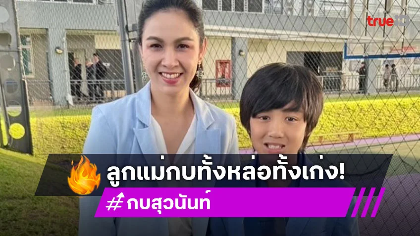 “กบ สุวนันท์” สุดปลื้มแจ้งข่าวดี “น้องณดล”