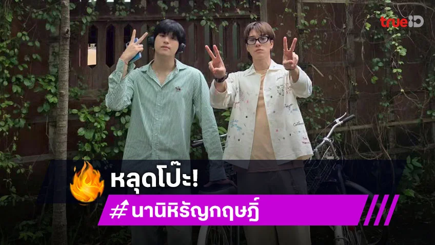 “นานิ” หลุดโป๊ะ ให้ของขวัญวันเกิดอะไร “สกาย” ปีนี้!