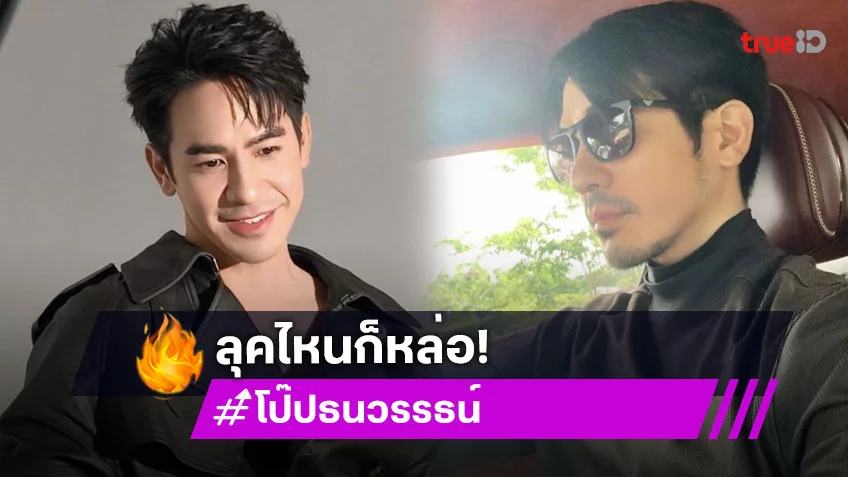พระเอกหนุ่ม! โพสต์ภาพลุคเซอร์ แคปชั่นนี้คอมเมนต์รัวๆ