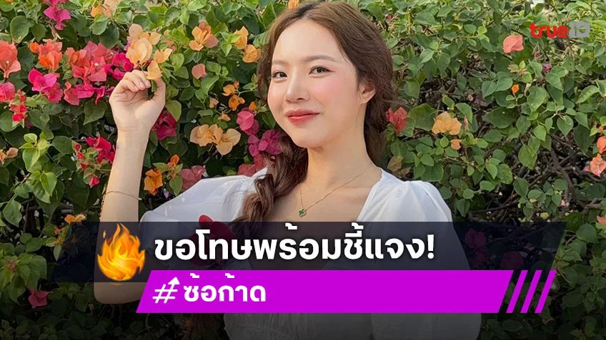 “ซ้อก้าด” ขอโทษ ยอมรับผิด หลัง “Amy Kitiya” โพสต์เดือด ไม่มีค่าจ้าง แต่มีบรีฟ แถมขอใช้รูป