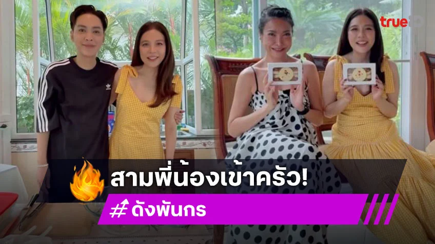 “เอ-ดาว-ดัง” เปิดครัวเสิร์ฟเมนูประจำครอบครัว