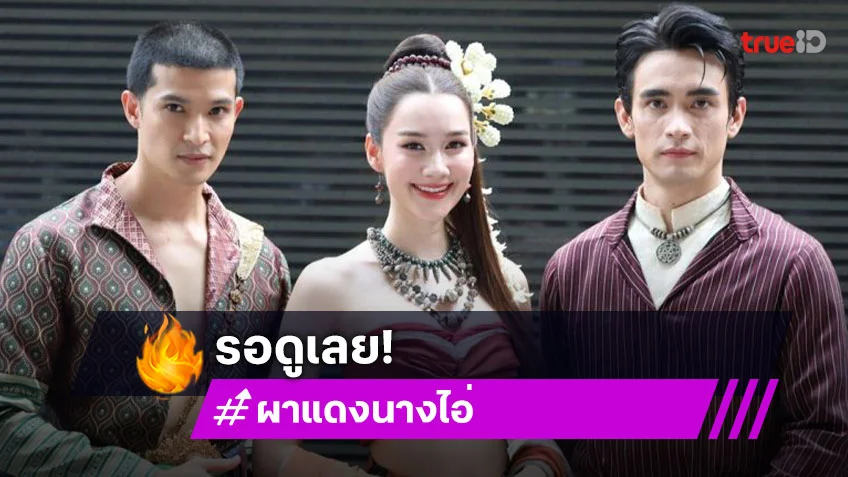 “บอสป้อน” เปลี่ยนแนวดูบ้าง ส่ง “เดียร์น่า-ตูมตาม-ก้อง” ถ่ายทอดเรื่องราวลี้ลับของพญานาค