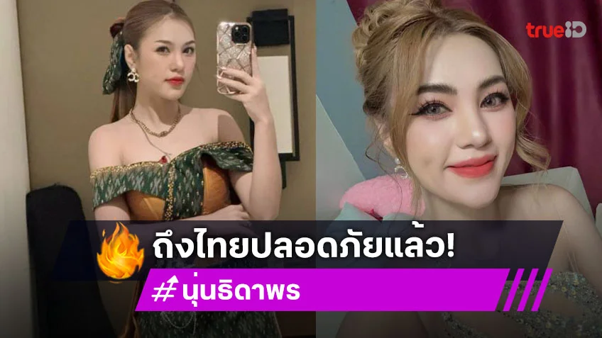 หมอลำดังหนีสงครามอิหร่านถึงไทยแล้วเตรียมโชว์คอนเสิร์ตที่ขอนแก่นวันนี้
