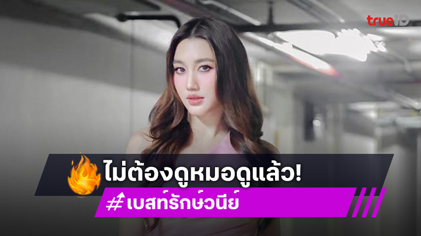 สุดฮา! เมื่อ “เบสท์ คำสิงห์” ได้คำตอบแบบนี้ จาก AI ลั่นต่อไปไม่ต้องดูหมอดูแล้ว แม่นมาก