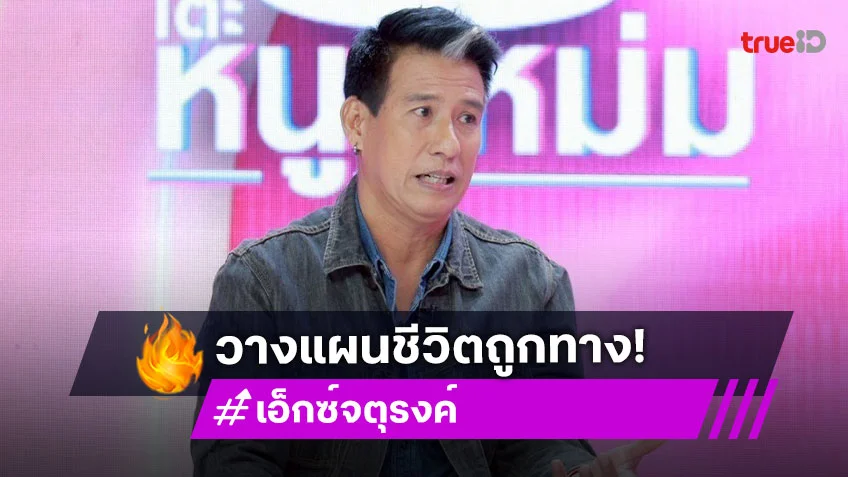 "เอ็กซ์ จตุรงค์" ลุยทำร้านตามสั่ง งานละครน้อยไม่กระทบ สะกดคำว่าตกอับไม่เป็น