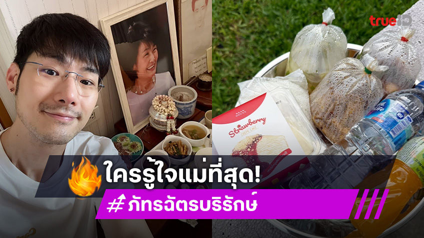 ตีกันเหมือนเดิมไม่มีเปลี่ยน “บอย-หน่อง-ภัทร” แย่งกันเป็นลูกรัก ผมนี่แหละรู้ใจแม่!