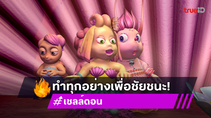 "เชลล์ดอน" ตอนที่ 12 "จุดประกายฝัน" วันอาทิตย์ที่ 29 มิ.ย.นี้ ทางช่อง 7HD