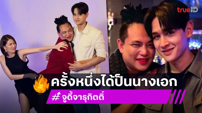 “จูดี้ จารุกิตติ์” ได้เติมฝันเติมไฟ ครั้งหนึ่งของชีวิตได้เป็นนางเอกซีรีส์
