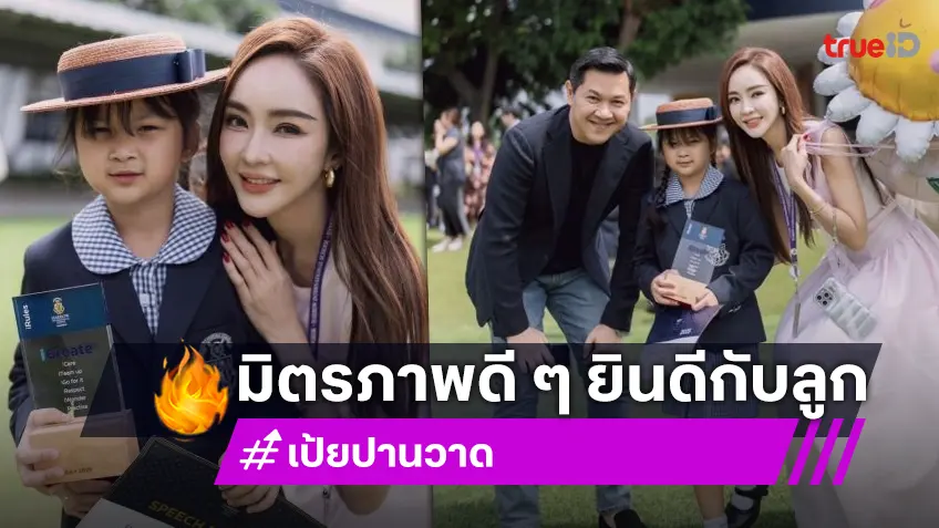 มิตรภาพดีๆ “เป้ย-ป๊อป” รวมตัว ร่วมยินดีกับความสำเร็จของ “น้องปาลิน“