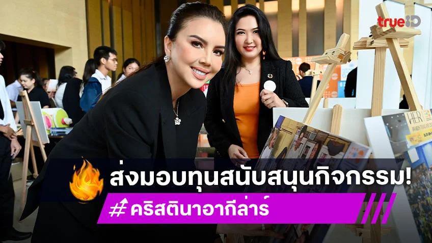 กองทุน "คริสตินา อากีล่าร์" ส่งมอบทุนสนับสนุนกิจกรรม ให้แก่ UNFPA ประจำประเทศไทย