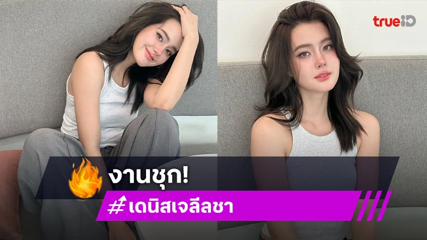 “เดนิส เจลีลชา” ฮอตต่อเนื่องผลงานจอเงินเข้าอีกแล้ว